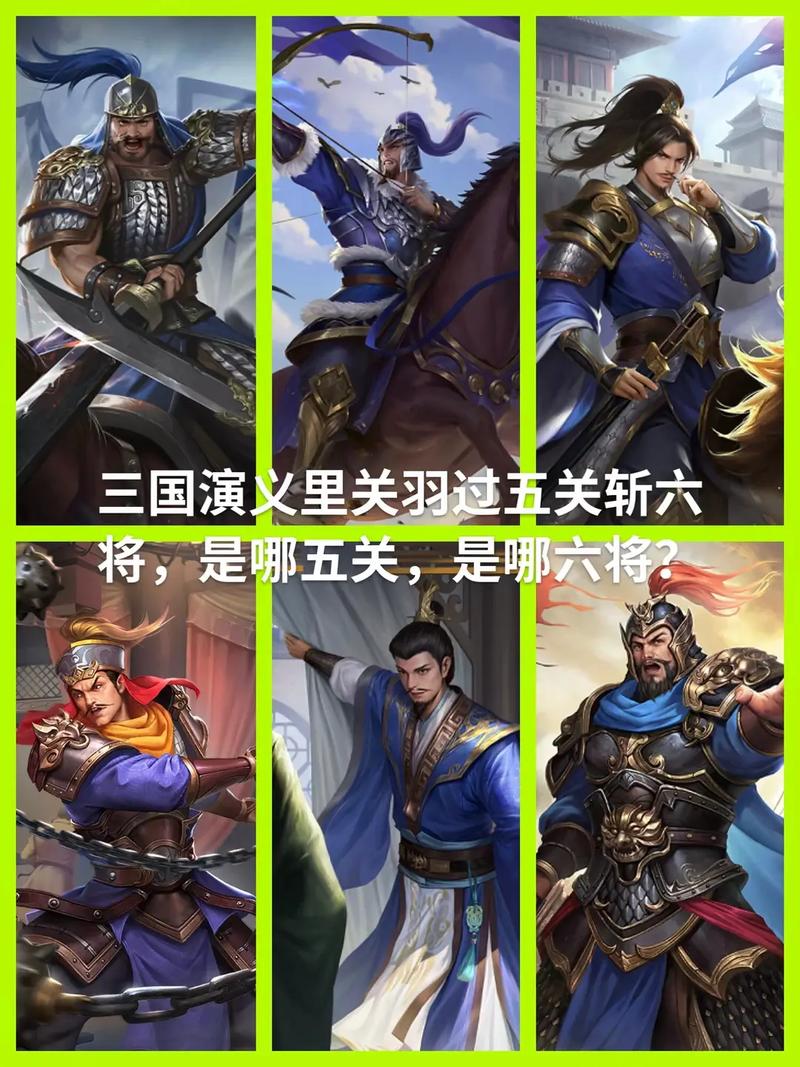 过五关斩六将的故事:过五关斩六将中的六将是谁(过五关斩六将中的六将分别是谁)-第4张图片-文史 过五关斩六将的故事:过五关斩六将中的六将是谁(过五关斩六将中的六将分别是谁)-第4张图片-文史