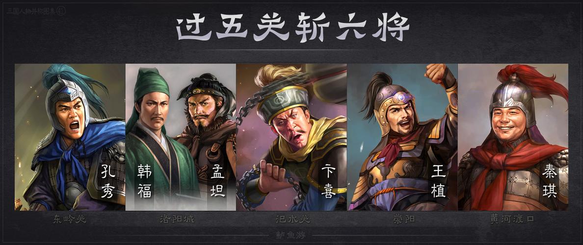 过五关斩六将的故事:过五关斩六将中的六将是谁(过五关斩六将中的六将分别是谁)-第5张图片-文史 过五关斩六将的故事:过五关斩六将中的六将是谁(过五关斩六将中的六将分别是谁)-第5张图片-文史