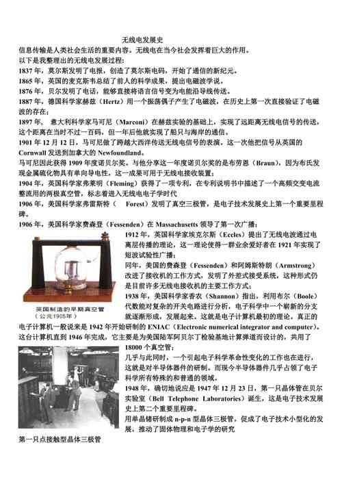 无线电是谁发明的,无线电是谁发明的什么时候发明的-第6张图片-文史 无线电是谁发明的,无线电是谁发明的什么时候发明的-第6张图片-文史