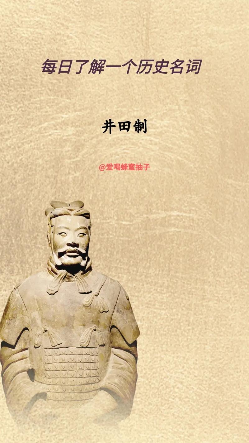 西周的井田制有啥特点,西周井田制的意义-第2张图片-文史 西周的井田制有啥特点,西周井田制的意义-第2张图片-文史