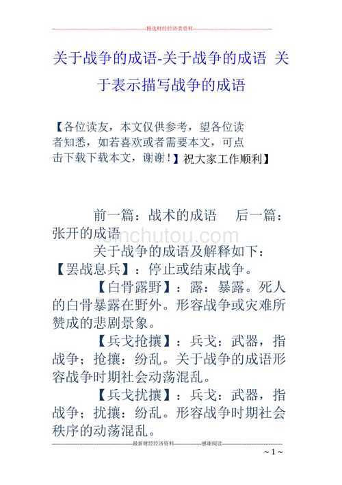 败军之将有什么历史典故（败军之将的意思和出处）