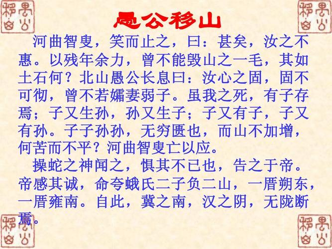 解析成语愚公移山（愚公移山的意思）