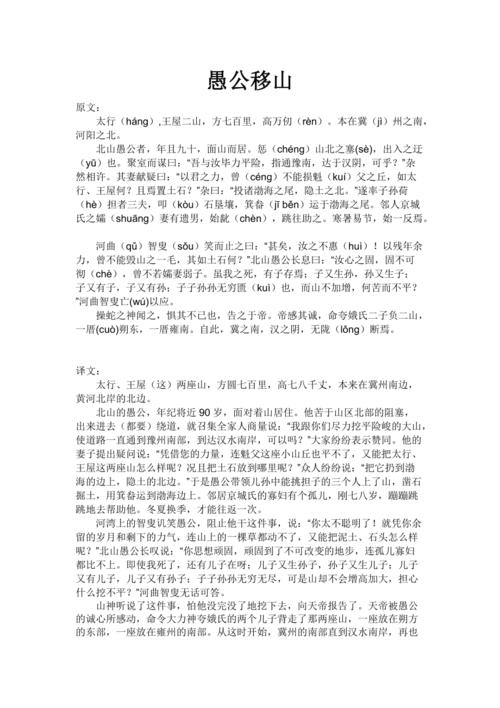 解析成语愚公移山(愚公移山的意思)-第2张图片-文史 解析成语愚公移山(愚公移山的意思)-第2张图片-文史