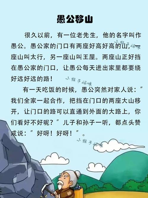 解析成语愚公移山(愚公移山的意思)-第4张图片-文史 解析成语愚公移山(愚公移山的意思)-第4张图片-文史