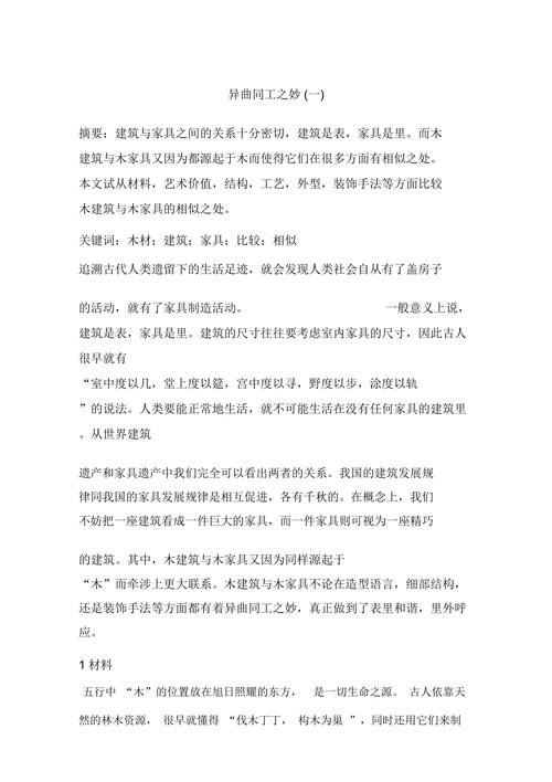 成语同工异曲的主人公是谁(异曲同工之妙的成语)-第5张图片-文史 成语同工异曲的主人公是谁(异曲同工之妙的成语)-第5张图片-文史