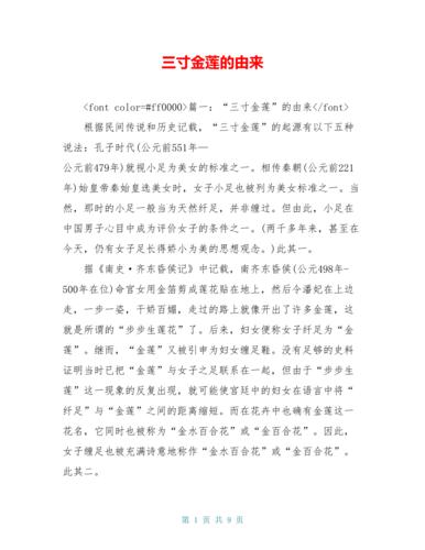 三寸金莲起源于何时（三寸金莲始于什么朝代）