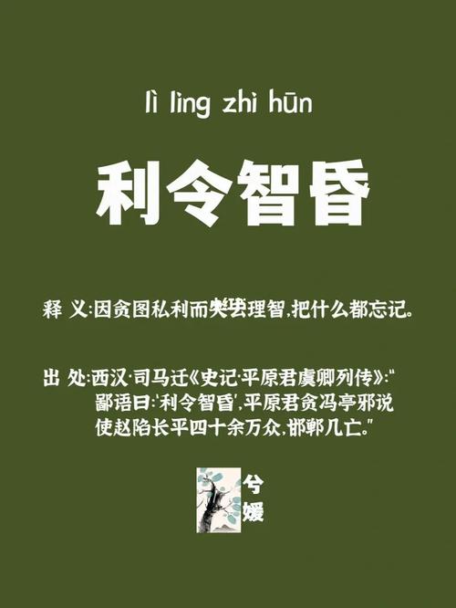 利令智昏有什么历史典故（利令智昏的出处）