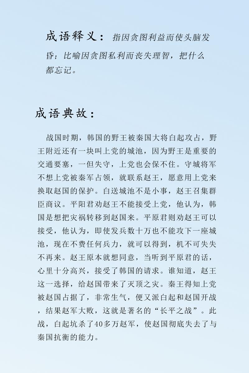 利令智昏有什么历史典故(利令智昏的出处)-第2张图片-文史 利令智昏有什么历史典故(利令智昏的出处)-第2张图片-文史