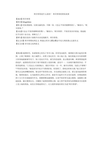 利令智昏有什么历史典故(利令智昏的出处)-第4张图片-文史 利令智昏有什么历史典故(利令智昏的出处)-第4张图片-文史