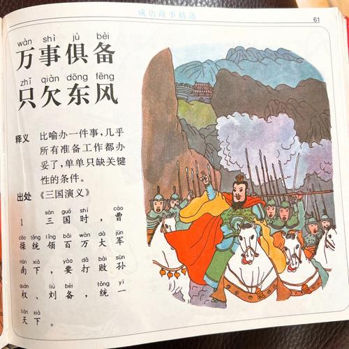 万事俱备只欠东风出自哪个成语典故,万事俱备只欠东风是什么故事-第5张图片-文史 万事俱备只欠东风出自哪个成语典故,万事俱备只欠东风是什么故事-第5张图片-文史