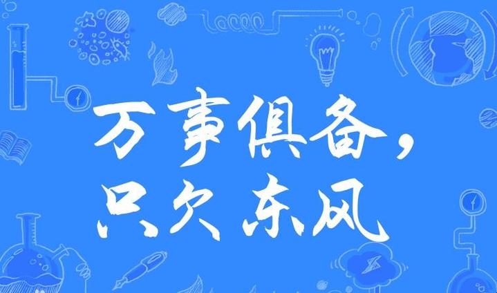 万事俱备只欠东风出自哪个成语典故,万事俱备只欠东风是什么故事-第7张图片-文史 万事俱备只欠东风出自哪个成语典故,万事俱备只欠东风是什么故事-第7张图片-文史