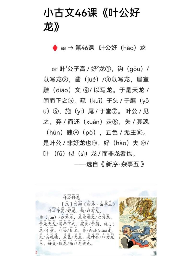 叶公好龙故事的情节是什么,叶公好龙的具体内容-第5张图片-文史 叶公好龙故事的情节是什么,叶公好龙的具体内容-第5张图片-文史