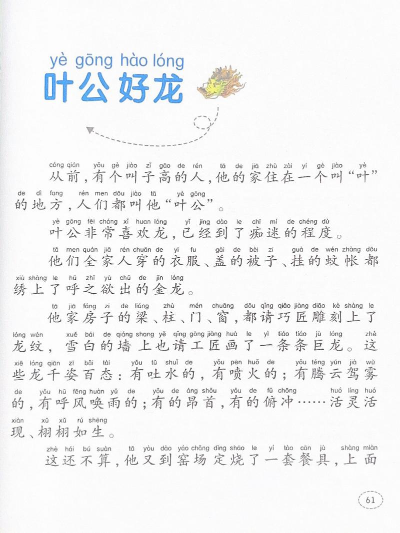 叶公好龙故事的情节是什么,叶公好龙的具体内容-第6张图片-文史 叶公好龙故事的情节是什么,叶公好龙的具体内容-第6张图片-文史