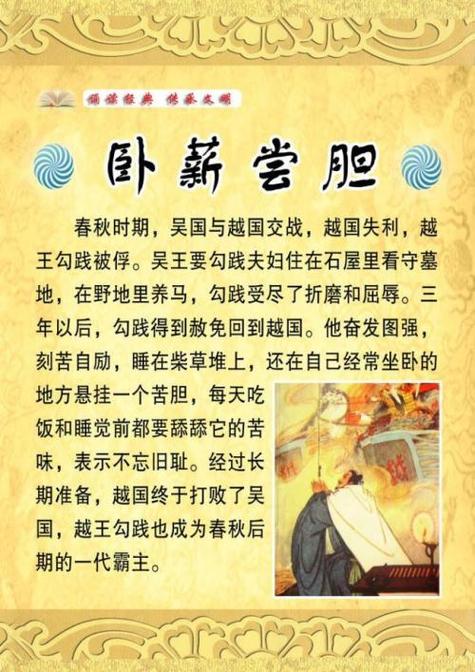 卧薪尝胆的主人公是谁(纸上谈兵的主人公是谁)-第2张图片-文史 卧薪尝胆的主人公是谁(纸上谈兵的主人公是谁)-第2张图片-文史