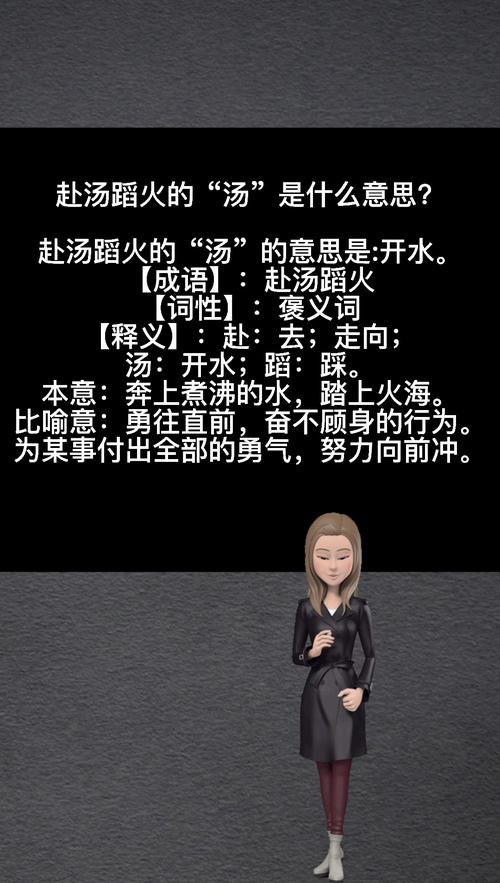 赴汤蹈火的主人公是谁(赴汤蹈火的主人公是谁写出拼音怎么读)-第4张图片-文史 赴汤蹈火的主人公是谁(赴汤蹈火的主人公是谁写出拼音怎么读)-第4张图片-文史