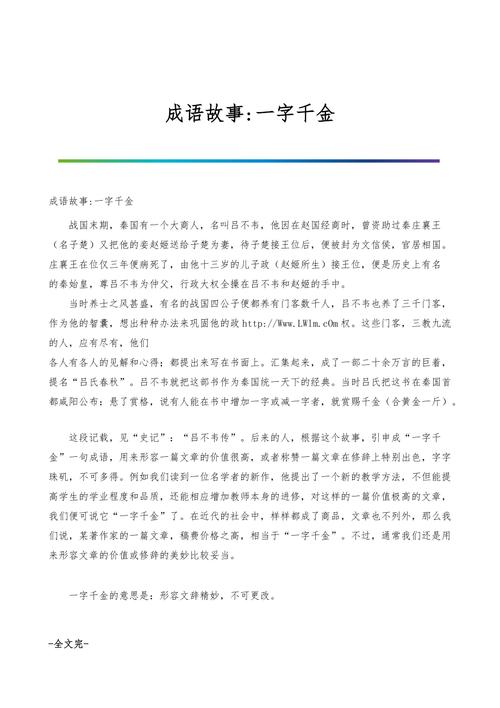 吕不韦一字千金的故事,吕不韦一字千金的故事体现诚信了吗