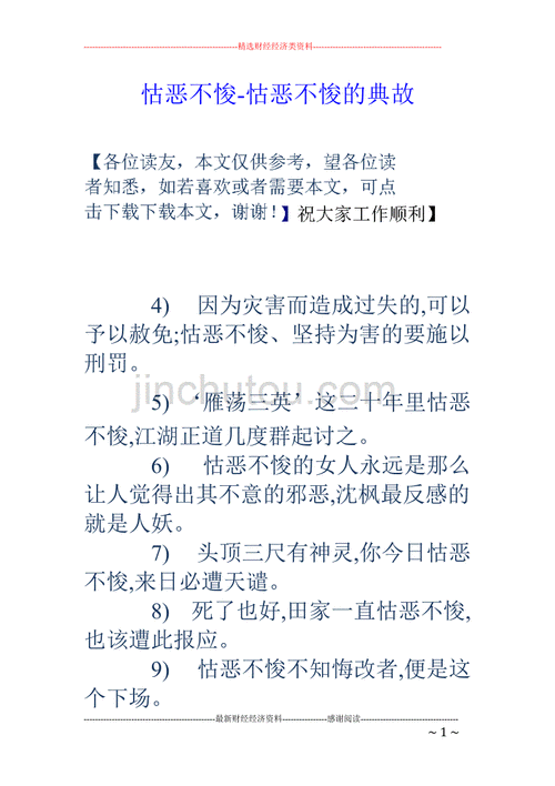 怙恶不悛有什么历史典故（怙恶不悛成语故事）