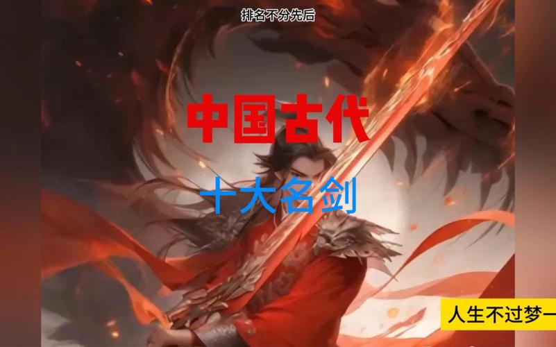 中国古代前十名剑排名榜:轩辕夏禹剑排第一(组图)(中国古代几大名剑)-第1张图片-文史 中国古代前十名剑排名榜:轩辕夏禹剑排第一(组图)(中国古代几大名剑)-第1张图片-文史