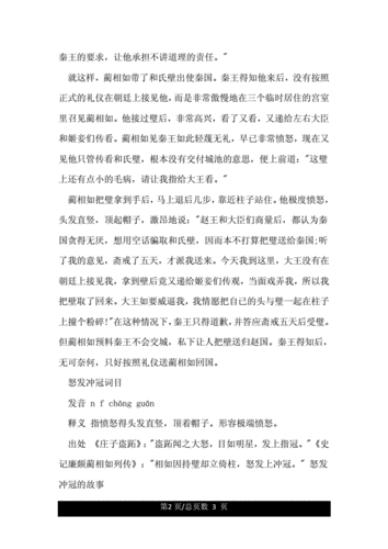 怒发冲冠这个成语故事中的主人公是谁（怒发冲冠的主人公是谁的 答案）