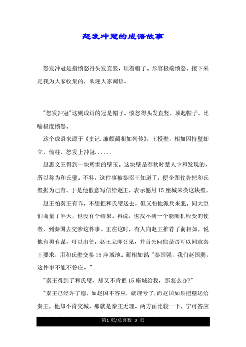 怒发冲冠这个成语故事中的主人公是谁(怒发冲冠的主人公是谁的 答案)-第2张图片-文史 怒发冲冠这个成语故事中的主人公是谁(怒发冲冠的主人公是谁的 答案)-第2张图片-文史