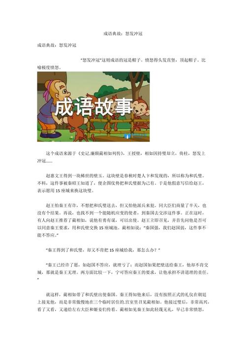 怒发冲冠这个成语故事中的主人公是谁(怒发冲冠的主人公是谁的 答案)-第5张图片-文史 怒发冲冠这个成语故事中的主人公是谁(怒发冲冠的主人公是谁的 答案)-第5张图片-文史