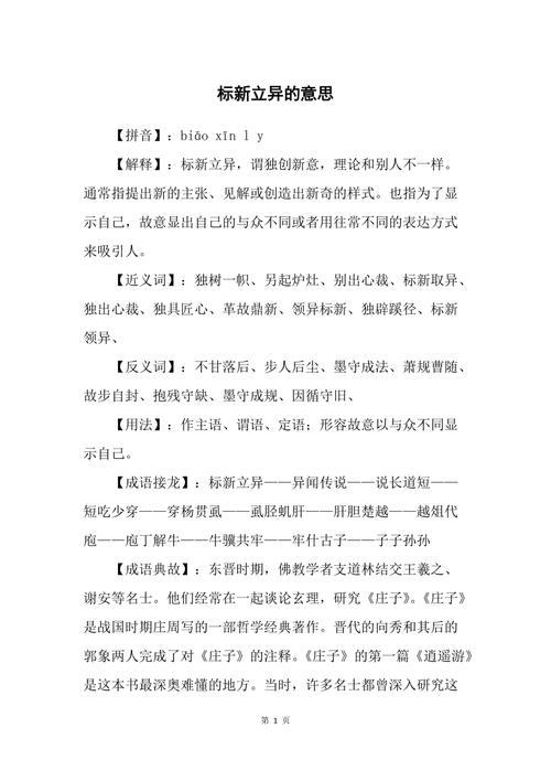 标新立异有什么历史典故(标新立异成语解释)-第1张图片-文史 标新立异有什么历史典故(标新立异成语解释)-第1张图片-文史