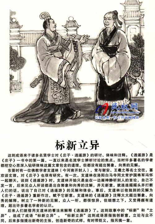 标新立异有什么历史典故(标新立异成语解释)-第5张图片-文史 标新立异有什么历史典故(标新立异成语解释)-第5张图片-文史