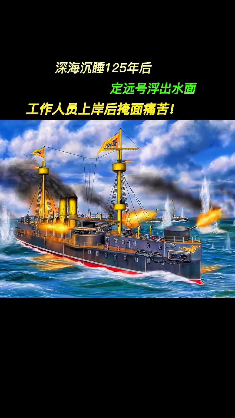 甲午战争北洋水师铁甲战列舰“定远”号详细介绍(甲午中日战争定远舰的舰长是谁?)-第6张图片-文史 甲午战争北洋水师铁甲战列舰“定远”号详细介绍(甲午中日战争定远舰的舰长是谁?)-第6张图片-文史