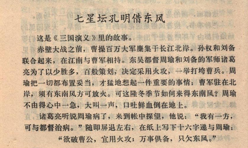 诸葛亮借东风是怎么回事（诸葛亮借东风是怎么回事儿）