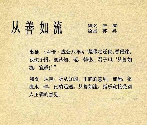 从善如流的成语故事(从善如流的成语故事有哪些)-第5张图片-文史 从善如流的成语故事(从善如流的成语故事有哪些)-第5张图片-文史