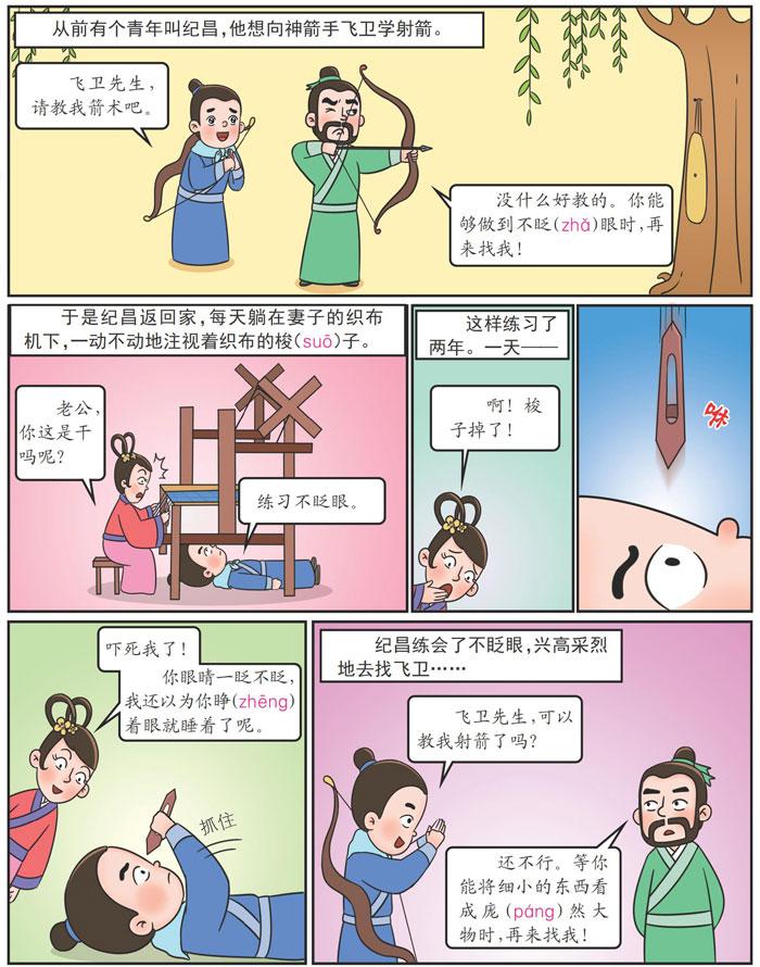 成语纪昌学射的故事(纪昌学射是成语故事又是寓言故事)-第3张图片-文史 成语纪昌学射的故事(纪昌学射是成语故事又是寓言故事)-第3张图片-文史