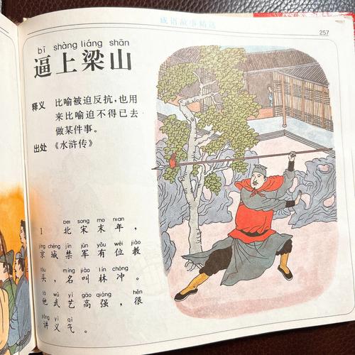 逼上梁山的主人公是谁的简单介绍-第7张图片-文史 逼上梁山的主人公是谁的简单介绍-第7张图片-文史