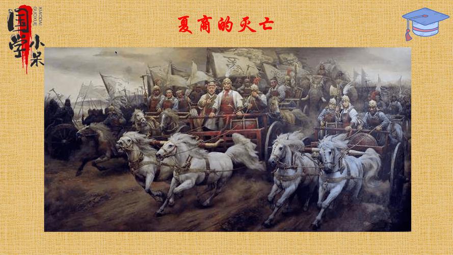 夏朝怎么灭亡(夏朝是如何灭亡的)-第3张图片-文史 夏朝怎么灭亡(夏朝是如何灭亡的)-第3张图片-文史