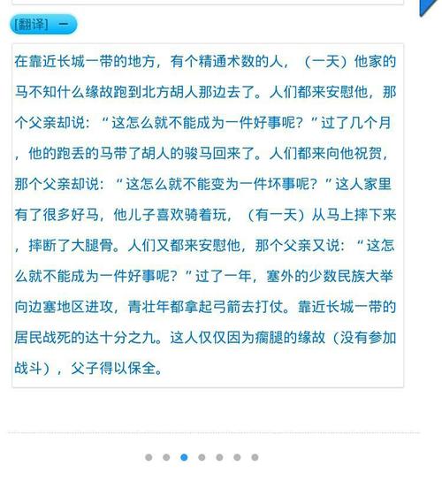 塞翁失马是什么意思(塞翁失马原文及翻译)-第5张图片-文史 塞翁失马是什么意思(塞翁失马原文及翻译)-第5张图片-文史