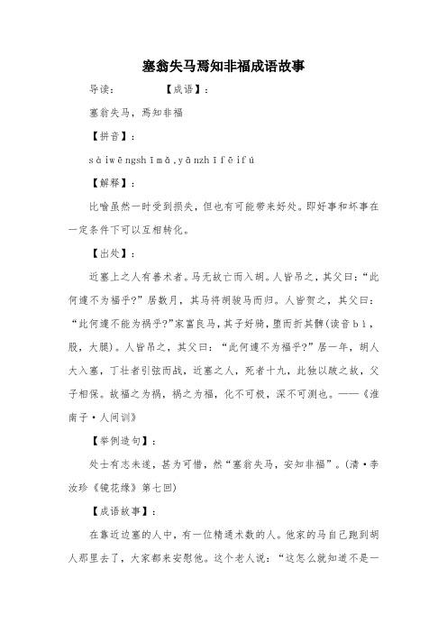 塞翁失马是什么意思(塞翁失马原文及翻译)-第6张图片-文史 塞翁失马是什么意思(塞翁失马原文及翻译)-第6张图片-文史