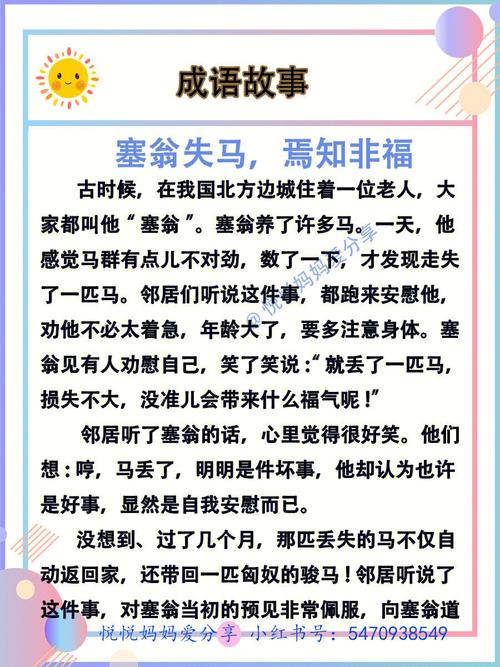塞翁失马是什么意思(塞翁失马原文及翻译)-第7张图片-文史 塞翁失马是什么意思(塞翁失马原文及翻译)-第7张图片-文史