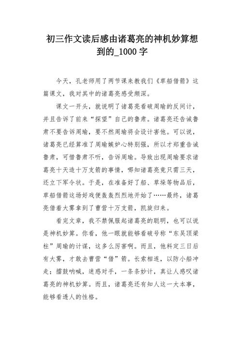 成语神机妙算的故事（关于神机妙算的典故）