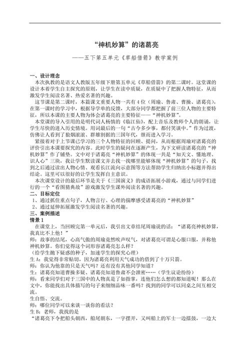 成语神机妙算的故事(关于神机妙算的典故)-第3张图片-文史 成语神机妙算的故事(关于神机妙算的典故)-第3张图片-文史