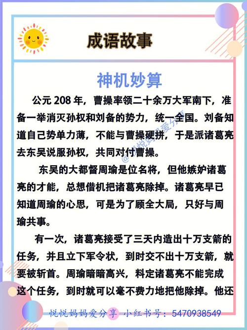成语神机妙算的故事(关于神机妙算的典故)-第6张图片-文史 成语神机妙算的故事(关于神机妙算的典故)-第6张图片-文史