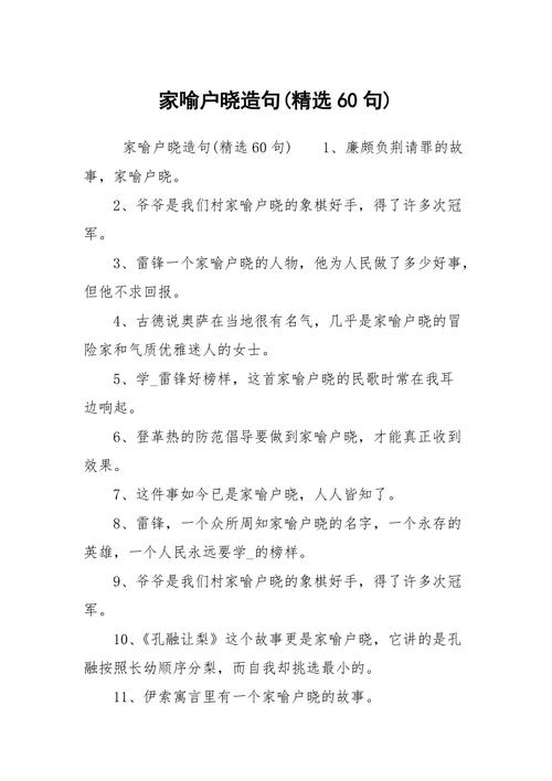 家喻户晓的主人公是谁,家喻户晓的主人公是谁啊-第3张图片-文史 家喻户晓的主人公是谁,家喻户晓的主人公是谁啊-第3张图片-文史