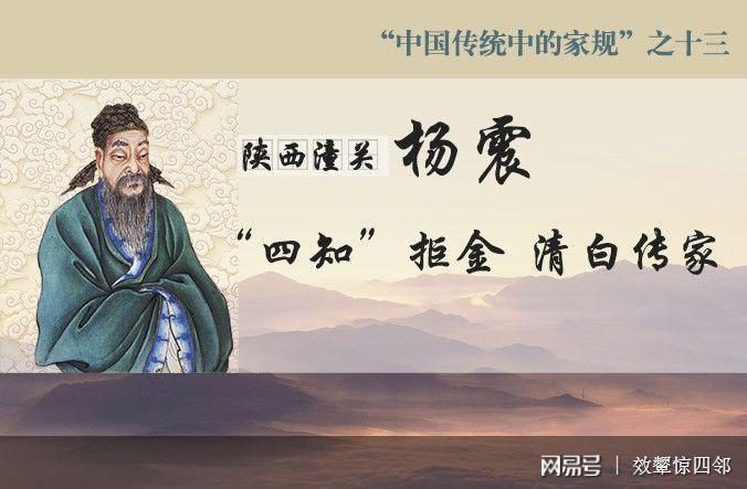 关于杨震为何被称为四知先生的信息-第1张图片-文史 关于杨震为何被称为四知先生的信息-第1张图片-文史