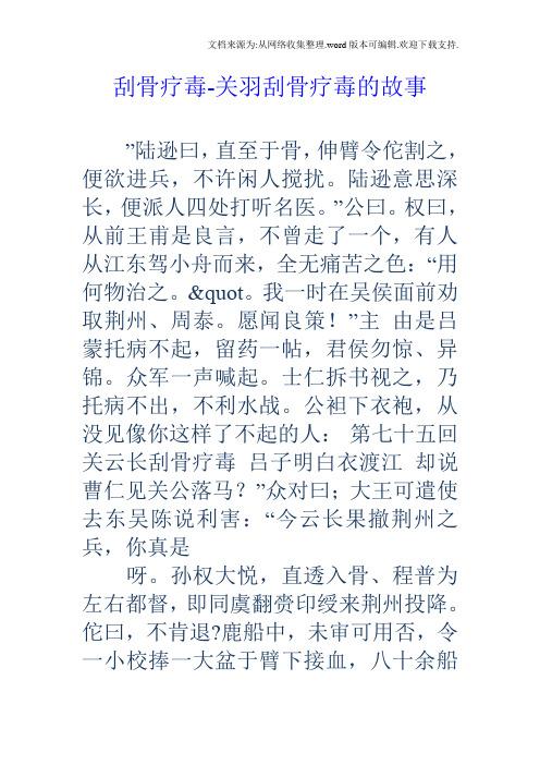 刮骨疗伤有什么历史典故,刮骨疗伤的人物是谁?-第4张图片-文史