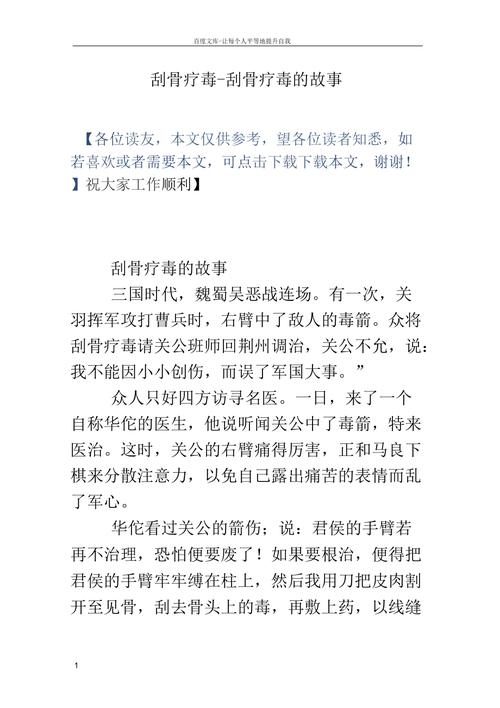 刮骨疗伤有什么历史典故,刮骨疗伤的人物是谁?-第7张图片-文史