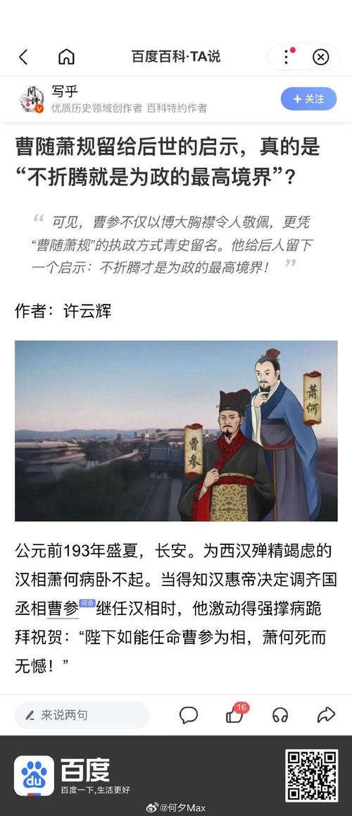 萧规曹随有啥历史典故(萧规曹随成语典故)-第5张图片-文史 萧规曹随有啥历史典故(萧规曹随成语典故)-第5张图片-文史