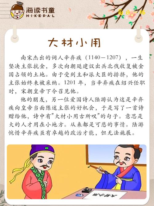 成语大材小用的主人公是谁,大材小用的成语是什么意思-第7张图片-文史 成语大材小用的主人公是谁,大材小用的成语是什么意思-第7张图片-文史