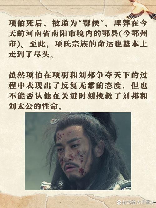 历史上项伯是个什么样的人,项伯是怎样的人-第2张图片-文史 历史上项伯是个什么样的人,项伯是怎样的人-第2张图片-文史