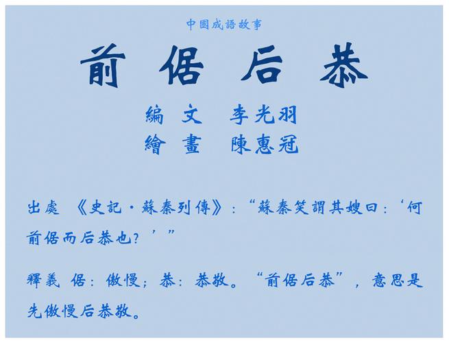前倨后卑有什么历史典故(前倨后恭的典故)-第4张图片-文史 前倨后卑有什么历史典故(前倨后恭的典故)-第4张图片-文史
