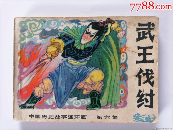 周武王的祖父是谁,周武王的祖父是谁呀-第7张图片-文史 周武王的祖父是谁,周武王的祖父是谁呀-第7张图片-文史