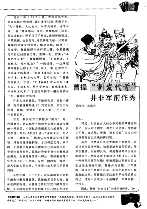 曹操“割发代首”的故事情节是如何发展的(曹操割发代首的故事的启示)-第6张图片-文史 曹操“割发代首”的故事情节是如何发展的(曹操割发代首的故事的启示)-第6张图片-文史