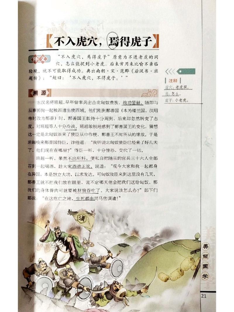 不探虎穴,焉得虎子出自哪里又有什么典故(且不探虎子,安得虎子)-第2张图片-文史 不探虎穴,焉得虎子出自哪里又有什么典故(且不探虎子,安得虎子)-第2张图片-文史